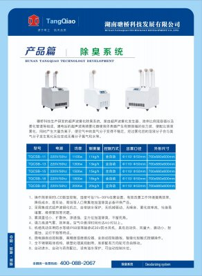 除臭系統(tǒng)